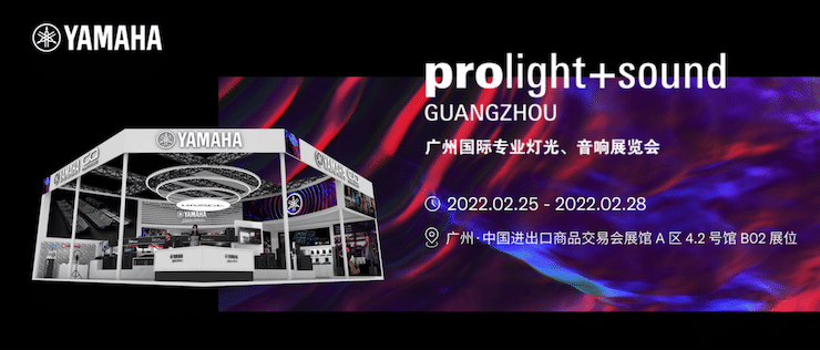 fun88乐天堂专业音响即将参展第二十届广州国际专业灯光、音响展览会