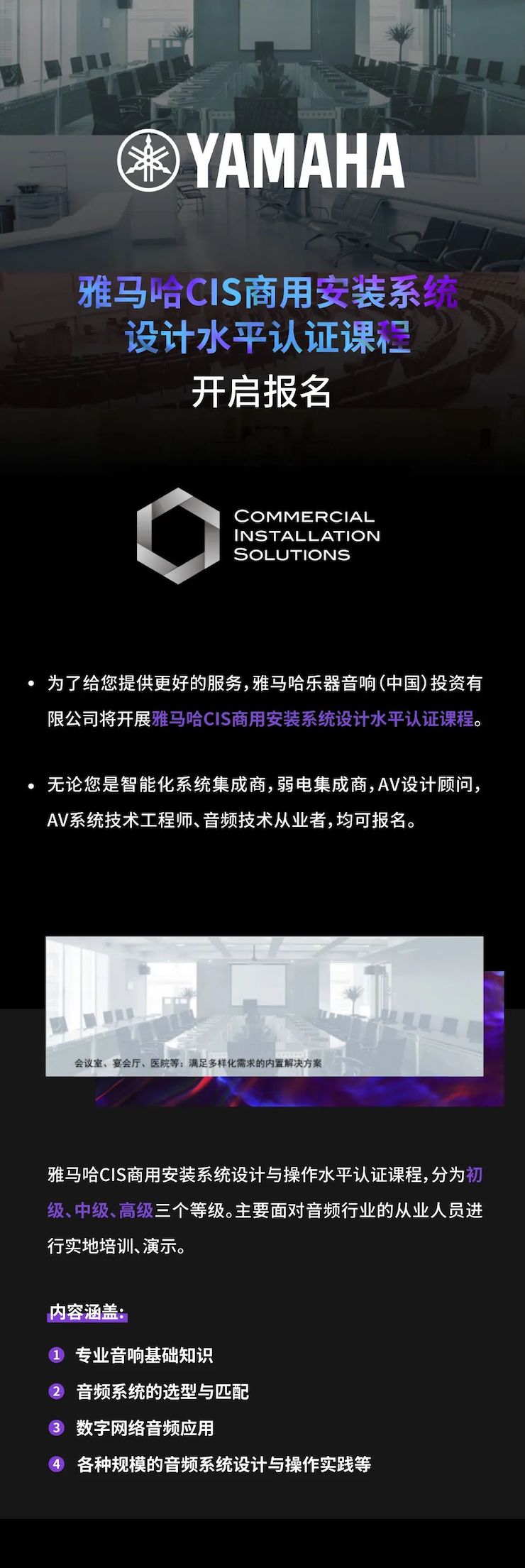 fun88乐天堂CIS商用安装系统设计水平认证课程，现已开启报名！