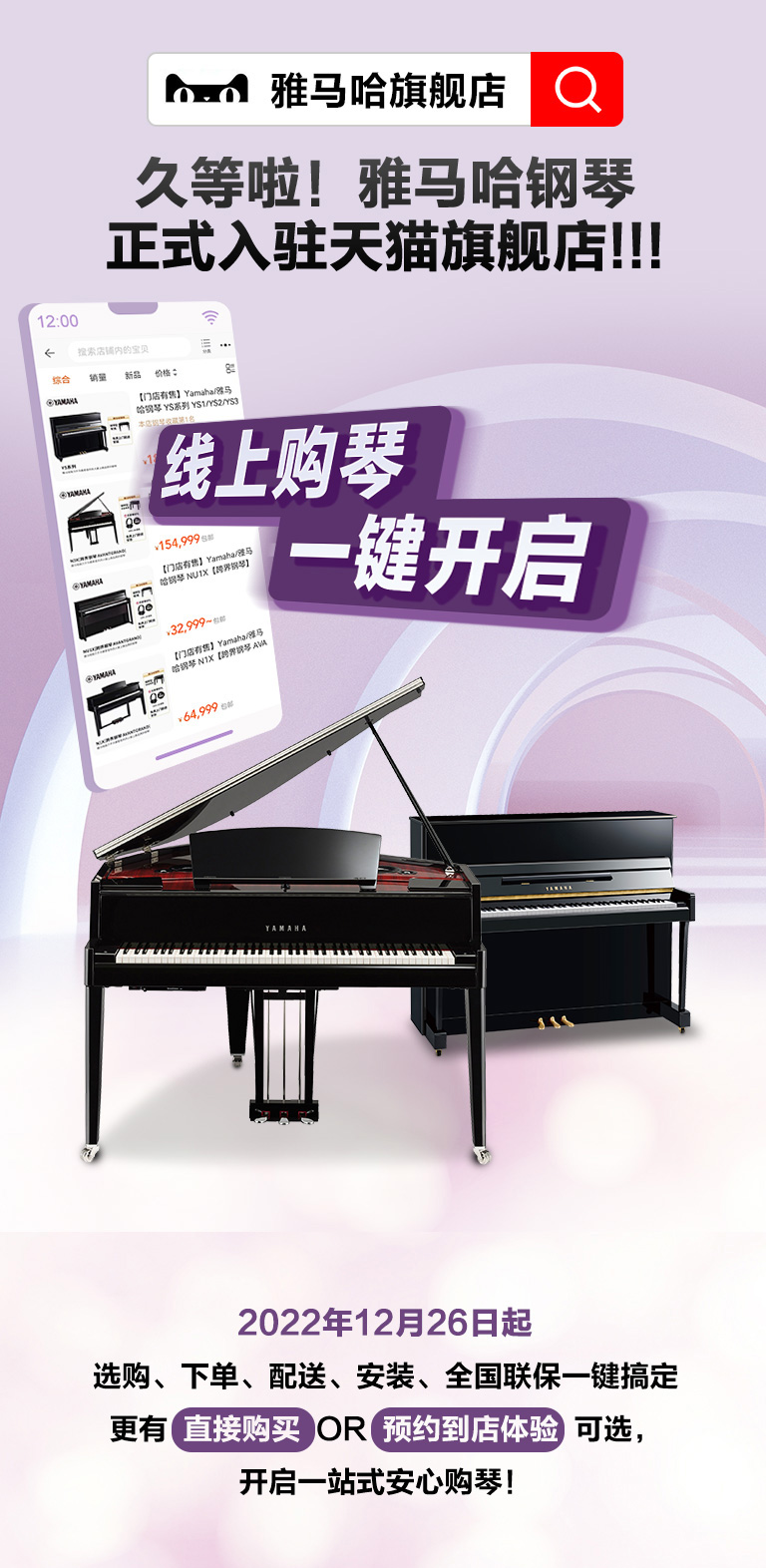 重磅官宣｜12月26日，fun88乐天堂钢琴正式入驻天猫旗舰店！