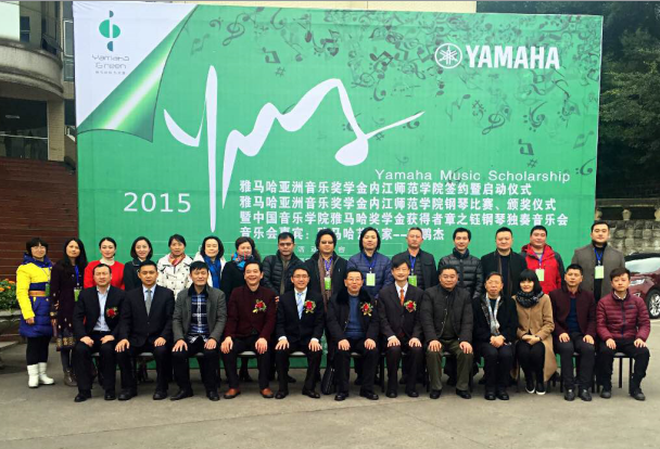 ：2015fun88乐天堂亚洲音乐奖学金【内江师范学院】签约仪式、颁奖音乐会圆满结束 
