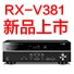 fun88乐天堂5.1声道家庭影院功放RX-V381天猫发售，1分钱提前预定