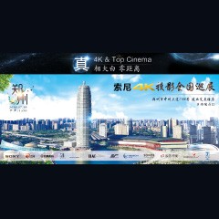 4K巡展：Yamaha 参加「真相大白?零距离 真4K & Top Cinema」郑州站活动