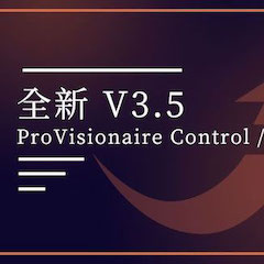 全新V3.5 ProVisionaire Control / Touch，新增高级系统监控功能！