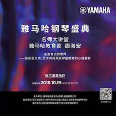 精彩回顾 | 庆祝祖国70周年华诞，fun88乐天堂钢琴盛典（哈尔滨站）成功举办！