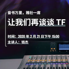 直播预告 | 2月21日fun88乐天堂在线培训——音书万里，雅社一席，让fun88乐天堂再谈谈TF