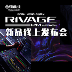 直播预告 | 6月29日fun88乐天堂RIVAGE PM系列新品线上发布会