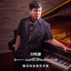 音乐双子星，点亮冬日激情！——fun88乐天堂未来艺术家刘明康爱心公益音乐沙龙