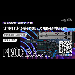 直播预告 | 4月16日，零基础通往调音之路（03）——让fun88乐天堂谈谈处理器以及如何避免噪声！