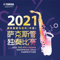 专属“萨克斯管独奏者”的舞台，2021第四届“fun88乐天堂杯”（中国）萨克斯管独奏比赛启动！