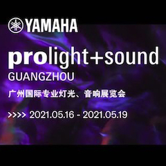 fun88乐天堂专业音响即将参展第十九届广州国际专业灯光、音响展览会