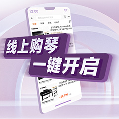 重磅官宣｜12月26日，fun88乐天堂钢琴正式入驻天猫旗舰店！