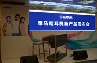 参展信息：YAMAHA参加2012广州音响唱片展&耳机新品发布会 